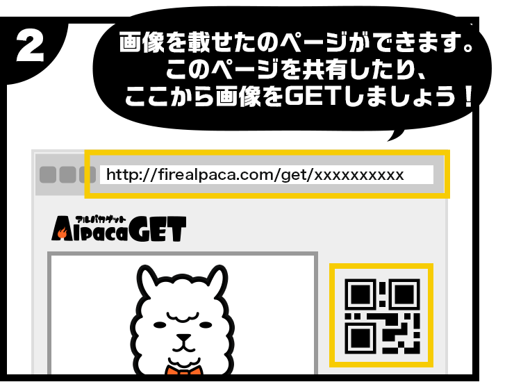 Alpacaget イラスト 画像の転送 共有サービス