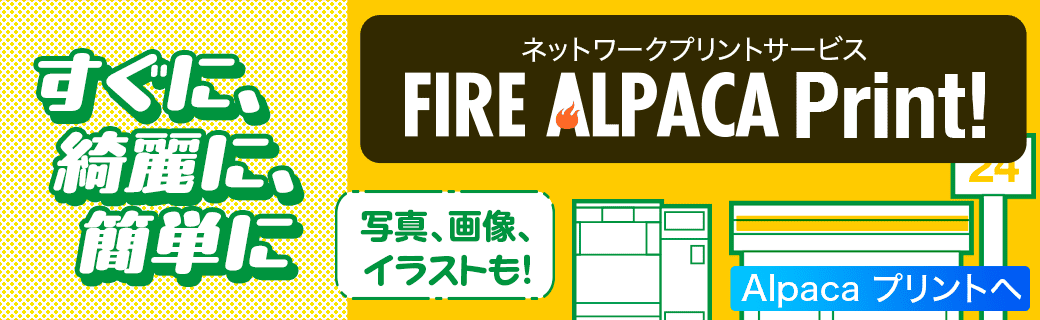 Alpacaプリント