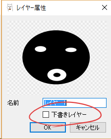 図：レイヤープロパティの下書きオプション