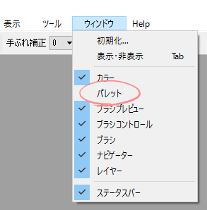 図：「ウィンドウ」メニュー>「パレット」を選択