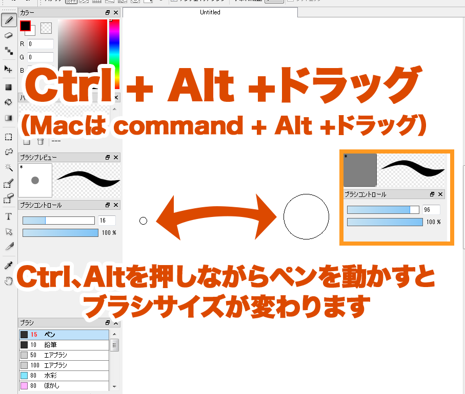 ペンの太さを変更するショートカット Ctl Alt ドラッグ イラストtips集 アルパカ学園