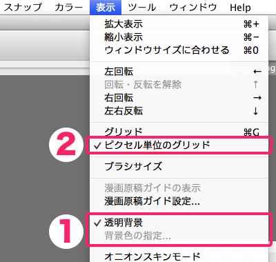 図：メニューバー『表示』から設定します