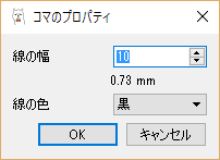 図：コマ素材のプロパティを指定する