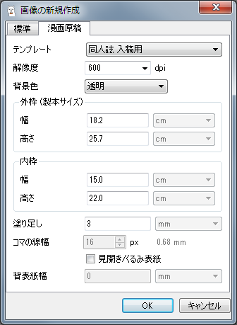 図：漫画原稿の新規作成