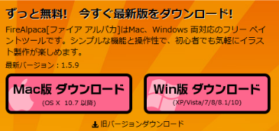 超基本！ firealpacaのダウンロードとインストール