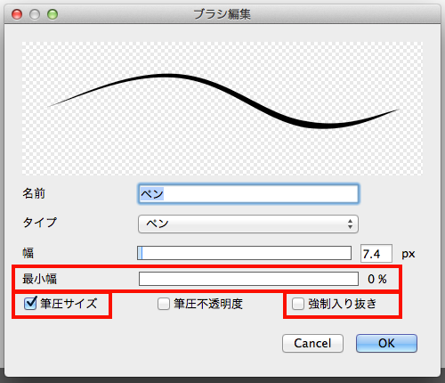 ペンの筆圧を設定しよう イラストtips集 アルパカ学園