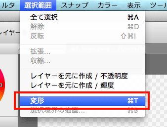 画像を変形する 拡大 縮小 回転 自由変形 イラストtips集 アルパカ学園