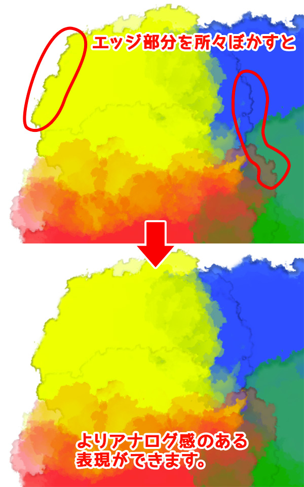図：水彩境界の特性を利用してよりリアルなアナログ表現
