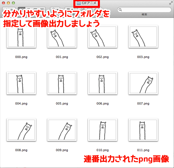 図：出力された連番画像