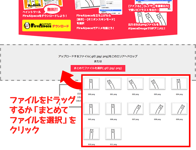 図：ファイルをドロップするかファイルを選択