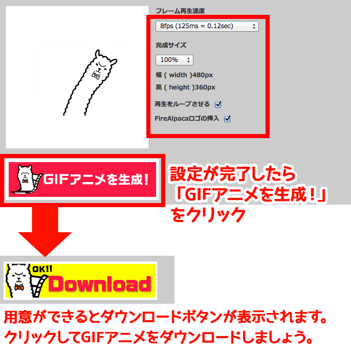 図：設定ウィンドウで各種設定をしてGIFアニメを生成しましょう