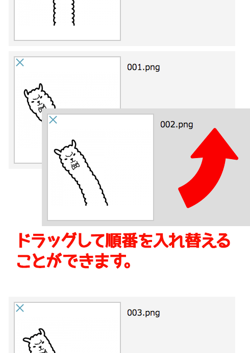 図：ファイルの順番を入れ替えることが可能