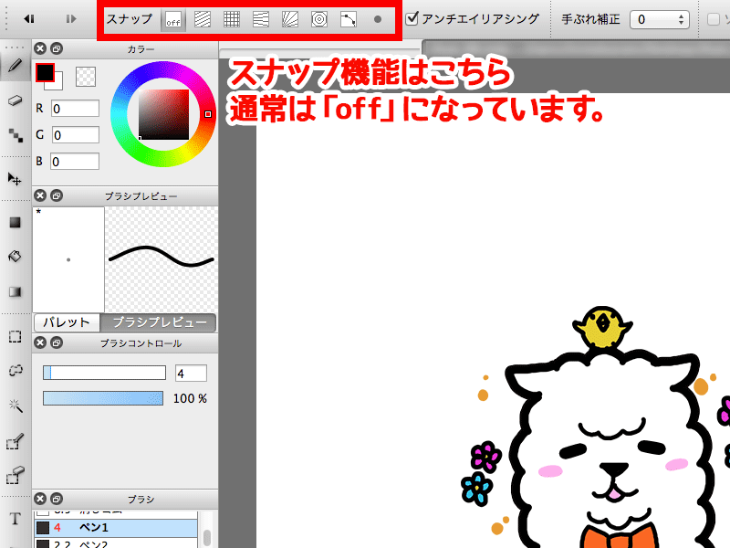 スナップ機能を使ってみよう イラストtips集 アルパカ学園