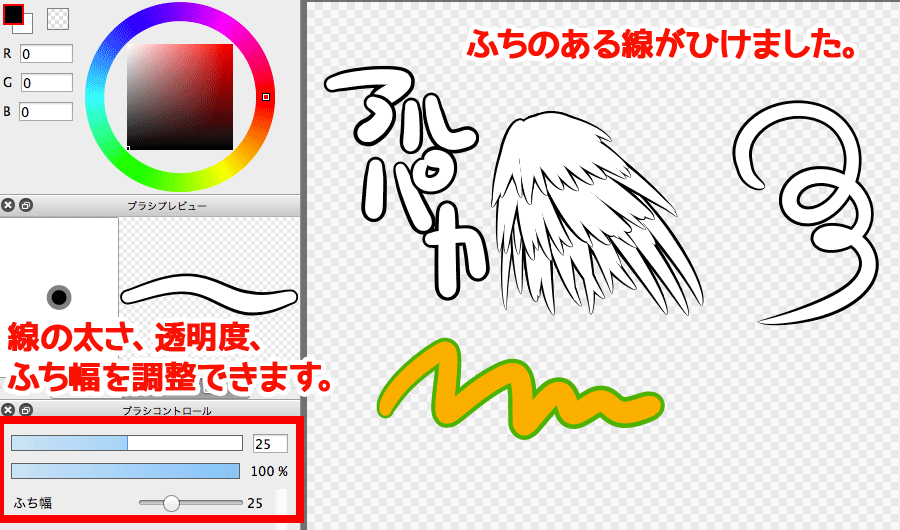 図：「ふちペン」を使ってみる