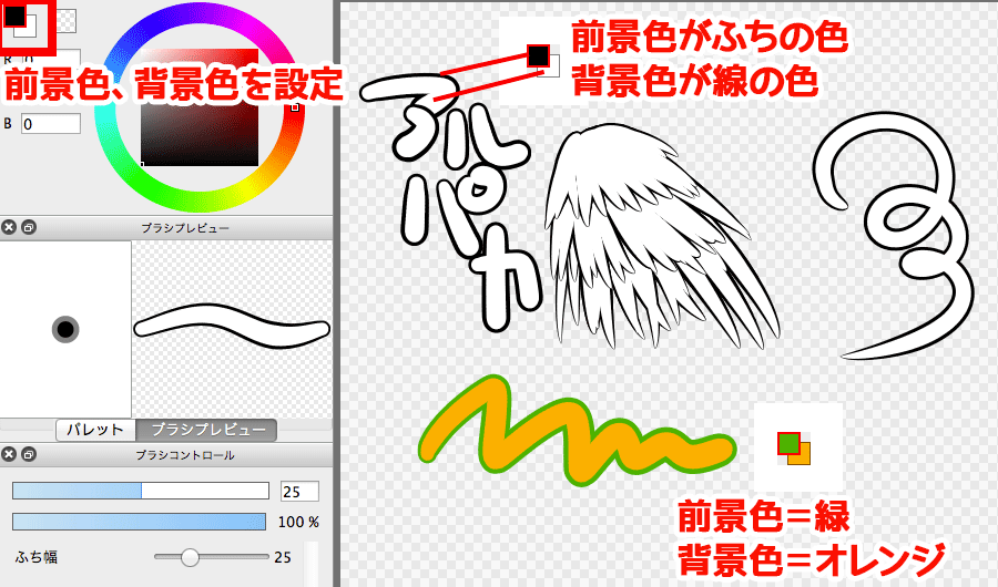 図：「ふちペン」の色を変更