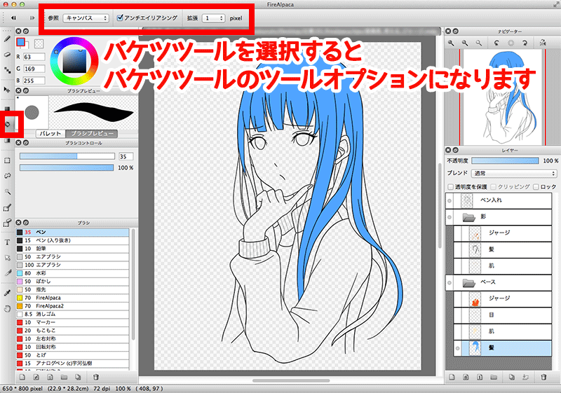 バケツツールで塗りつぶし イラストtips集 アルパカ学園