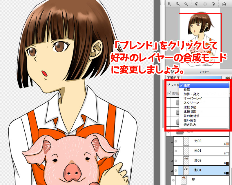 レイヤーの合成モード イラストtips集 アルパカ学園