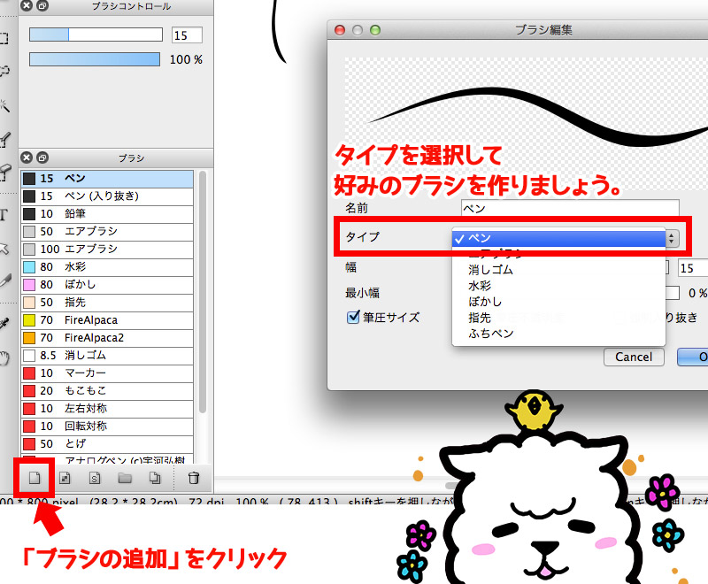 ブラシを追加しよう イラストtips集 アルパカ学園