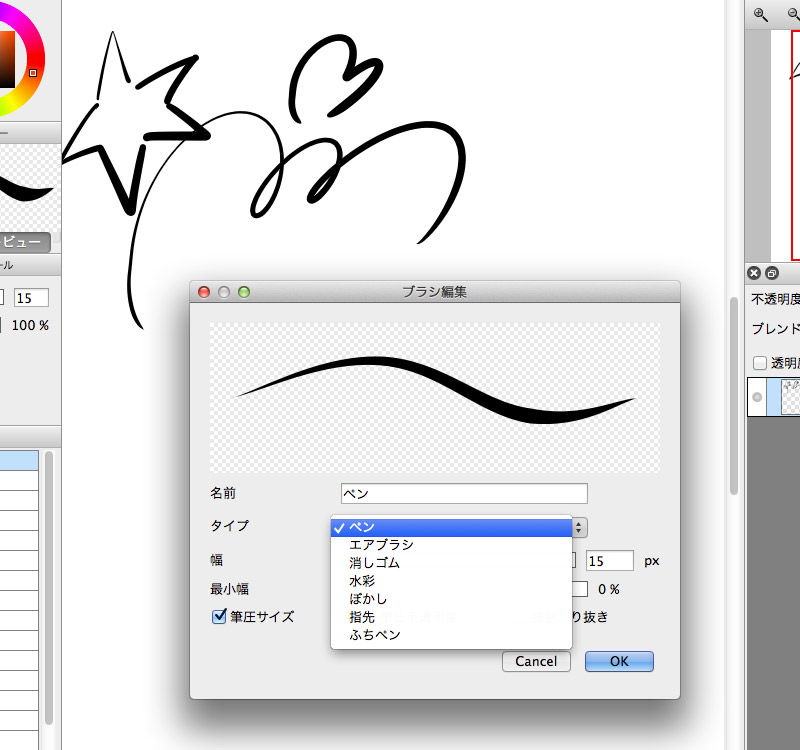 図：ブラシ タイプ「ペン」