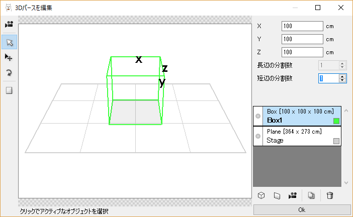 図：３Dパース編集ダイアログ