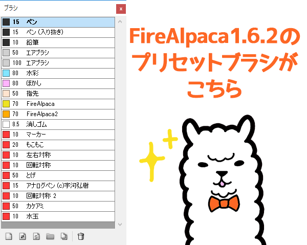 超基本 絵を描くためにキャンバスを作ろう イラストtips集 アルパカ学園