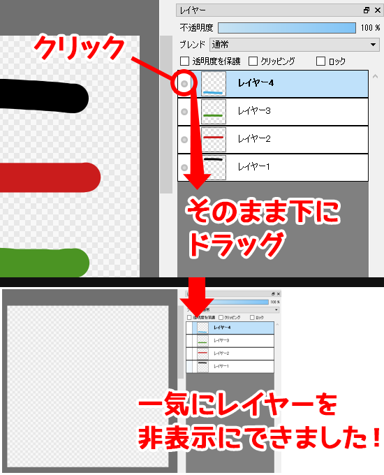 図：表示・非表示アイコンを下にドラッグ