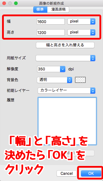 超基本 絵を描くためにキャンバスを作ろう イラストtips集 アルパカ学園