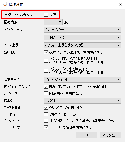 図：マウスホイールによるキャンバス表示の拡大縮小を逆にする