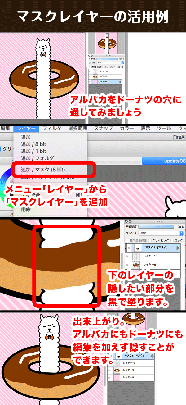 マスクレイヤーの活用方法 イラストtips集 アルパカ学園