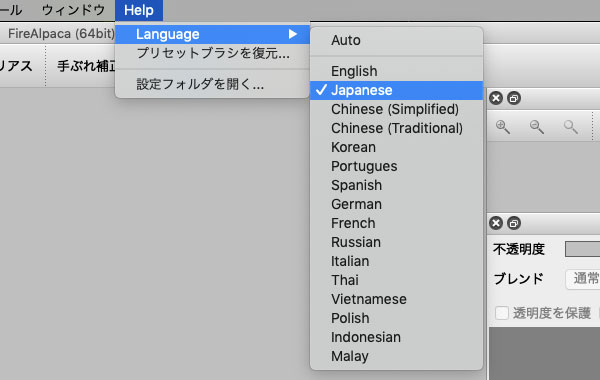 FireAlpacaの言語設定方法
