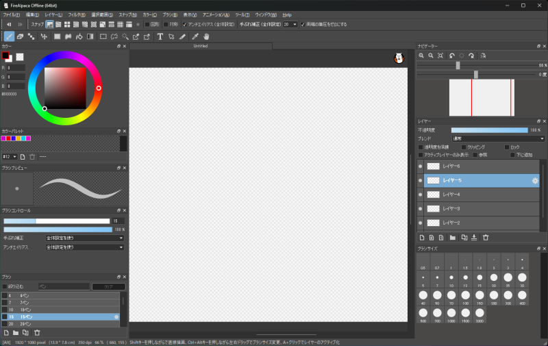 FireAlpaca BIZ オフライン