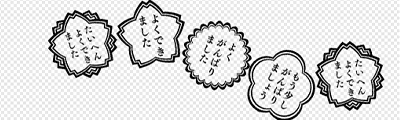 よくできましたスタンプJP