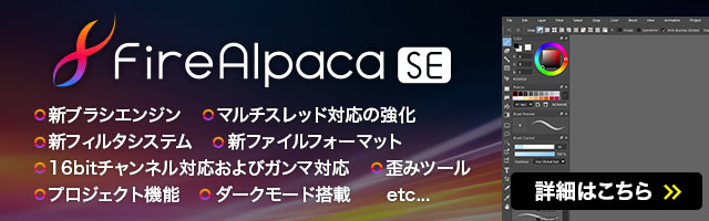 FireAlpaca SE 
