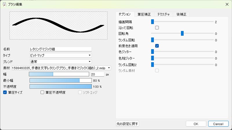 「薔薇と針」で主に使用したブラシ「レタリングマジック細（カスタム）」