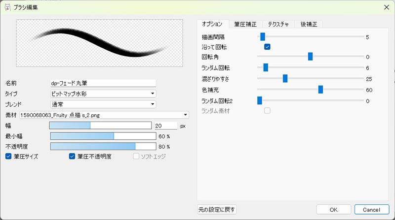 「薔薇と針」で主に使用したブラシ「dp-フェード丸筆」