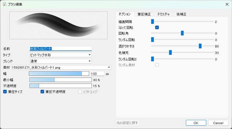 「薔薇と針」で主に使用したブラシ「水彩フィルバート」