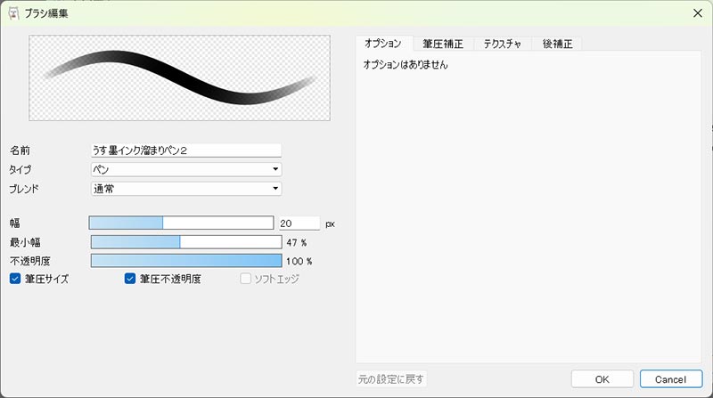 「薔薇と針」で主に使用したブラシ「うす墨インク溜まりペン（カスタム）」