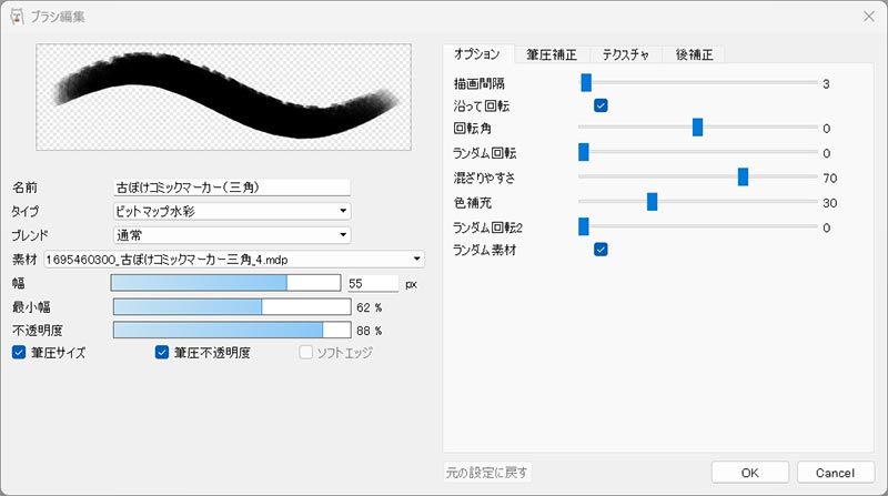 「薔薇と針」で主に使用したブラシ「古ぼけコミックマーカー(三角)」