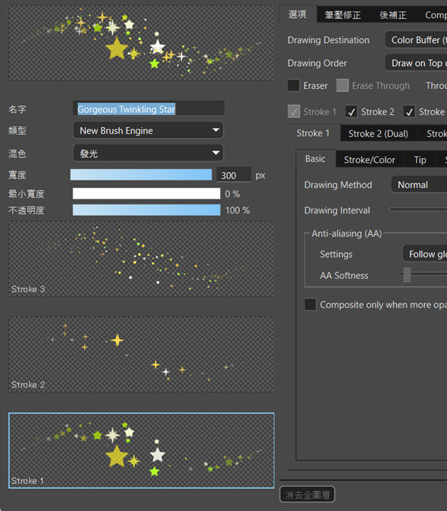 三筆觸同步合成