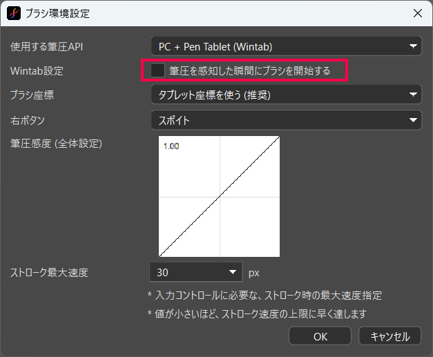 ブラシ環境設定