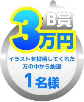 #TryFireAlpaca キャンペーン B賞 3万円 1名様