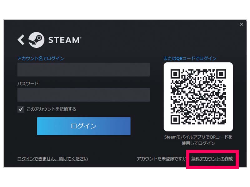 インストールが完了すると、Steamログイン画面が表示されます。Steamアカウントをお持ちでない場合は画面右下の「無料アカウントの作成」をクリックします。