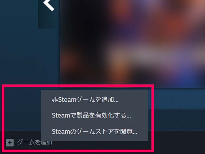 Steamクライアント画面左下の「ゲームを追加」をクリックし「Steamで製品を有効化する...」をクリックします。