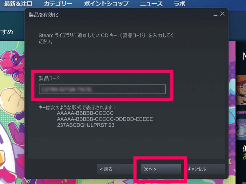 Steamキー(製品コード)を入力し「次へ」をクリックします。