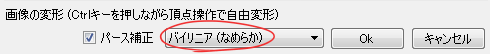 図：画像の変形時の表示されるパネル