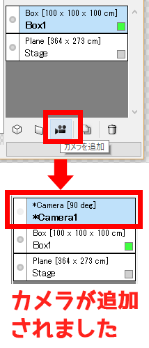 図：カメラを追加