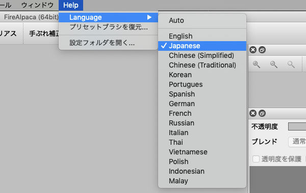 画像：Help > Language から言語を選択
