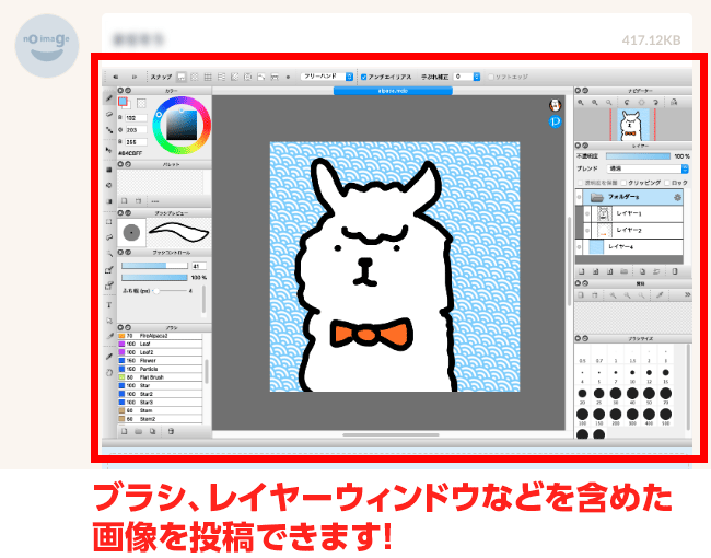 Firealpaca から Pixiv Sketch へ簡単投稿 イラストtips集 アルパカ学園