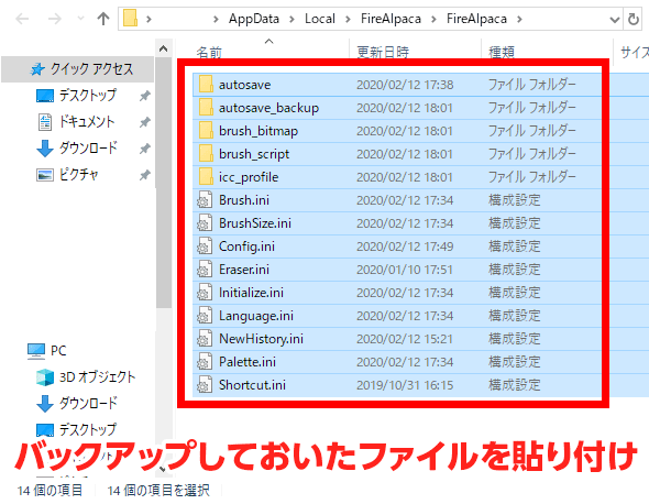 別のパソコンに設定を引き継ごう