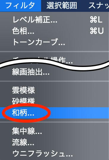 「フィルタ」から「和柄...」を選択